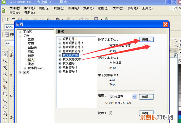 cdr怎么修改文字大小,cdr改变大小怎么让字不变形