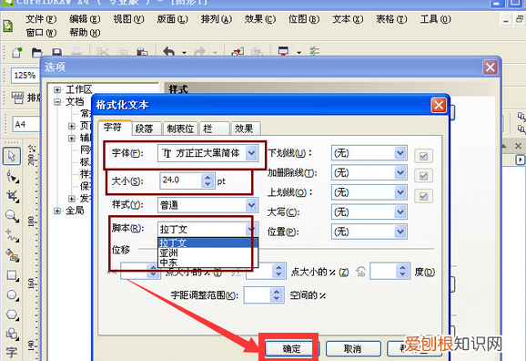 cdr怎么修改文字大小,cdr改变大小怎么让字不变形