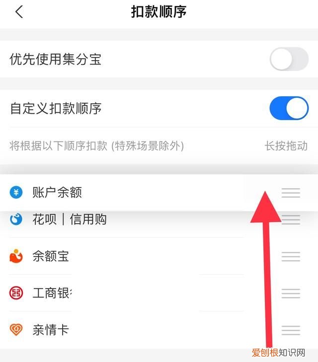 支付宝设置付款顺序,支付宝支付设置扣款顺序