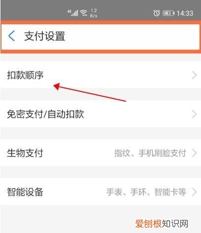 支付宝设置付款顺序,支付宝支付设置扣款顺序