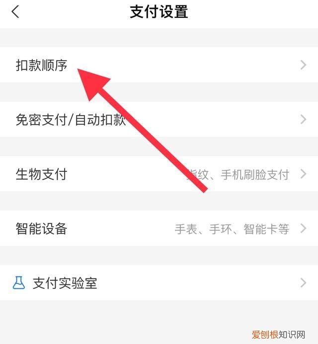 支付宝设置付款顺序,支付宝支付设置扣款顺序