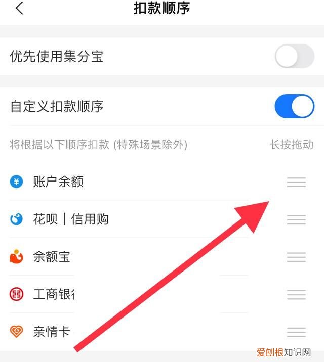 支付宝设置付款顺序,支付宝支付设置扣款顺序