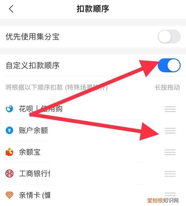 支付宝设置付款顺序,支付宝支付设置扣款顺序