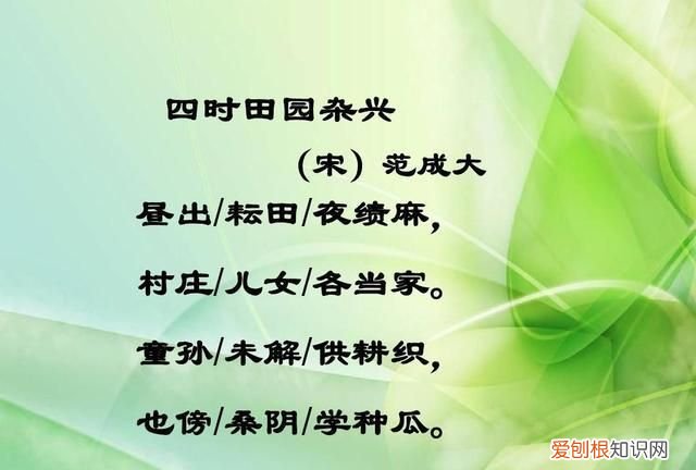 四时田园杂兴其25的诗意简写，四时田园杂兴其三十一诗意简写