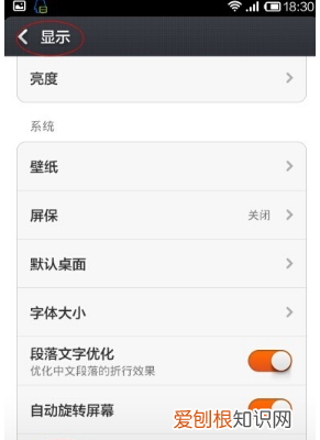 红米手机怎样设置双声道，红米手机屏幕效果怎么设置