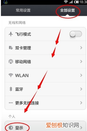 红米手机怎样设置双声道，红米手机屏幕效果怎么设置