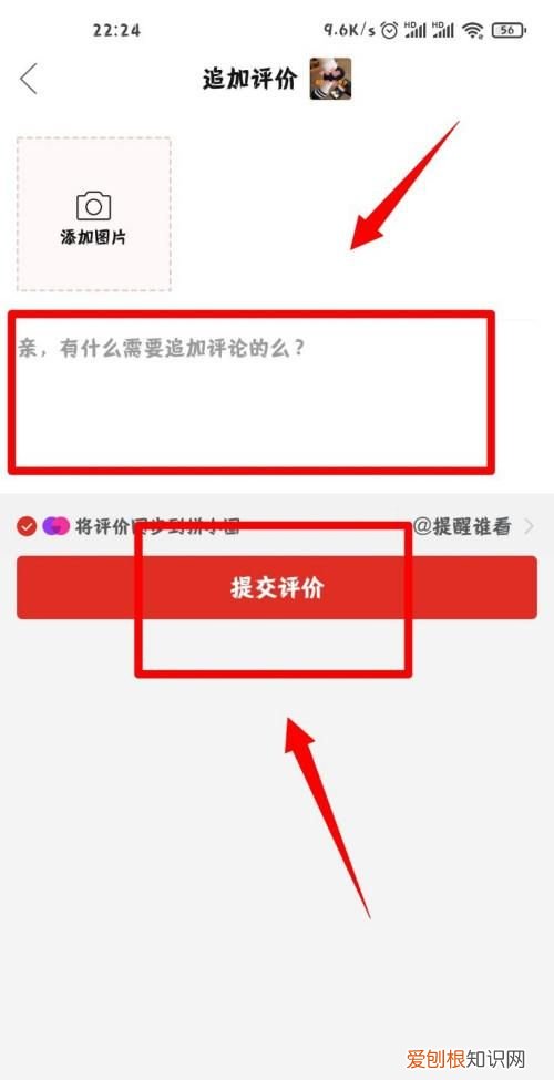 拼多多怎么追加评论,拼多多怎么修改评论