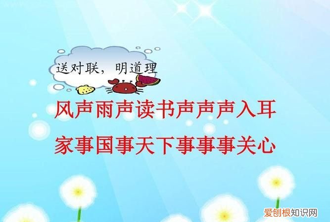 风声雨声读书声声声入耳是谁写的