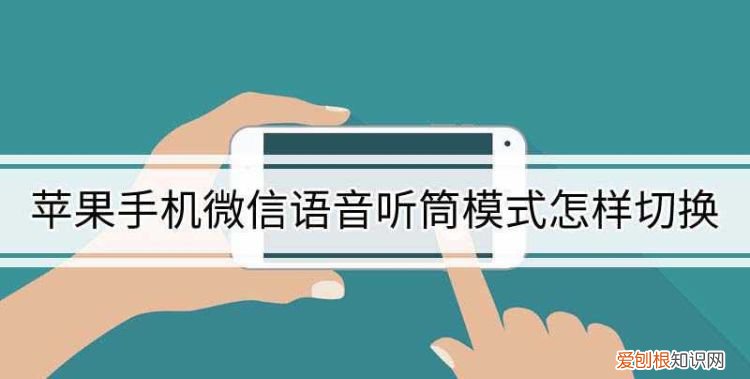 微信语音怎么变听筒模式,微信语音怎么切换到听筒模式