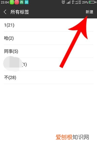微信标签咋地才能删除,微信标签怎么删除朋友圈标签