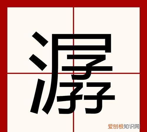 潺怎么读，一个氵点水一个郭组合成一个字怎么读