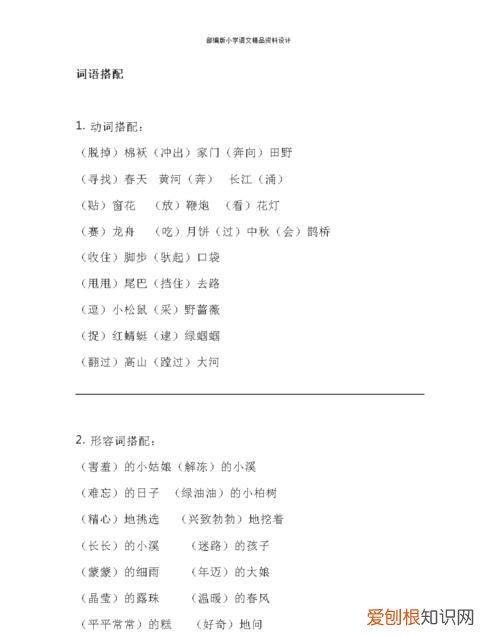 什么的田野填空词语,春天有什么的田野填空词语