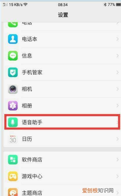 语音助手怎么打开,老年手机语音怎么开启