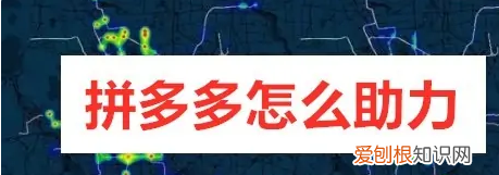 拼多多怎么助力好友,拼多多邀请码助力在哪填写