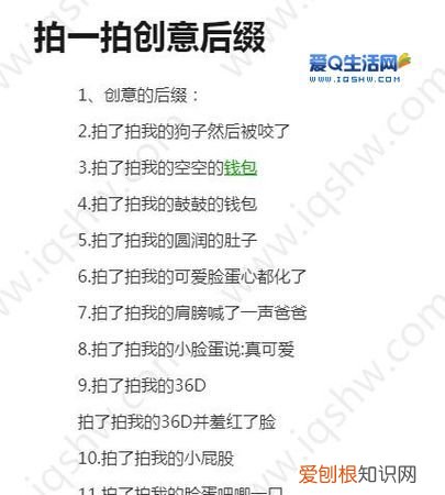 拍一拍怎么设置好玩的文字有什么