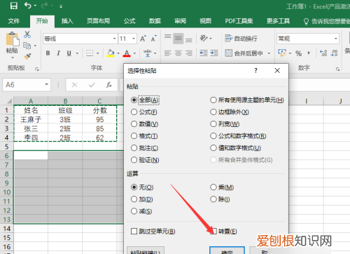 excel表格行和列怎么互换