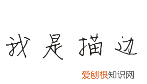 cdr该咋描边，cdr怎么描边外轮廓