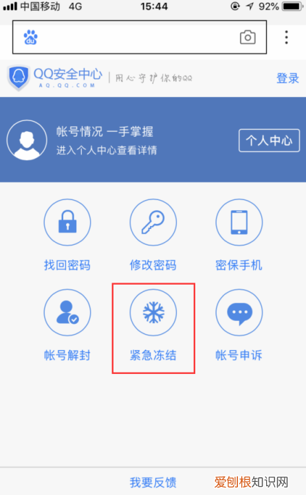 手机丢了如何冻结qq账号，如何立即冻结自己的手机qq