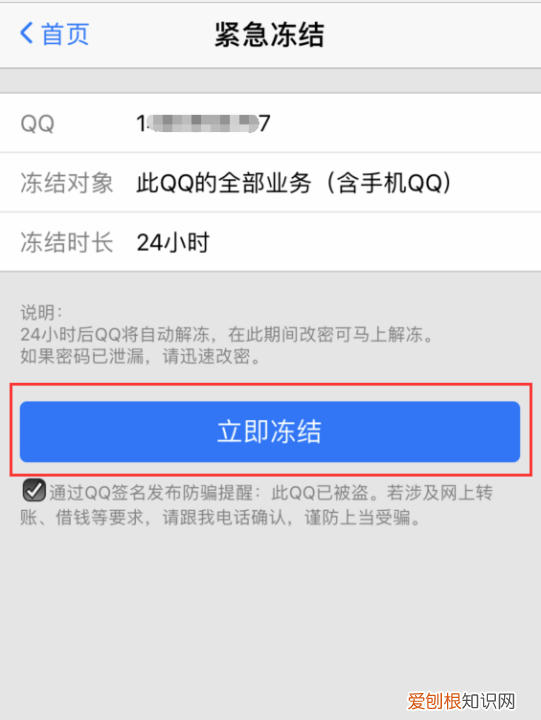 手机丢了如何冻结qq账号，如何立即冻结自己的手机qq