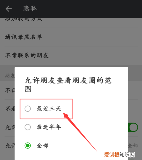 朋友圈可以设置只给一个人看吗