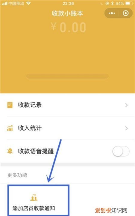 微信收钱怎么设置另一个手机提示