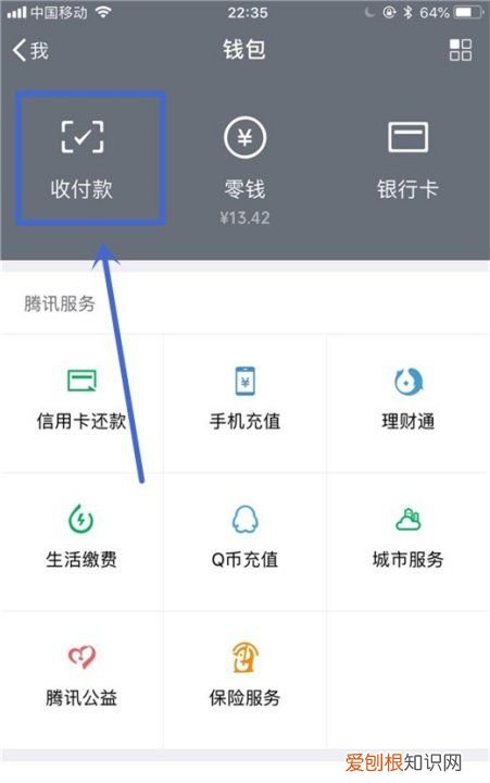 微信收钱怎么设置另一个手机提示