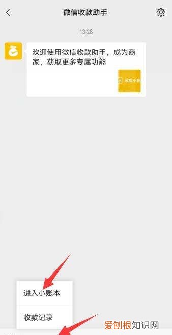 微信收钱怎么设置另一个手机提示