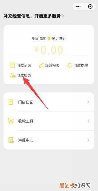 微信收钱怎么设置另一个手机提示