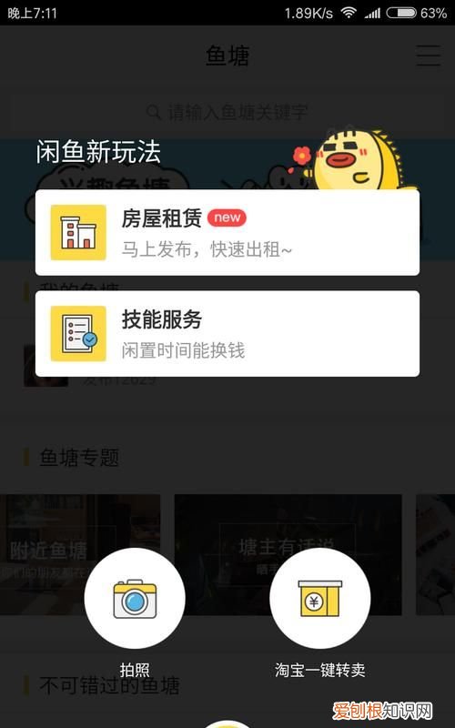 闲鱼咋地才能注销账号,闲鱼怎么注销 闲鱼的注销方法呢