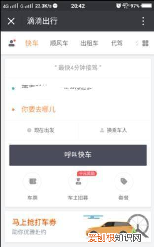 如何在滴滴出行上开发票，滴滴打车如何开发票与报销