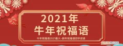 关于牛年的吉利成语，关于牛年牛的吉祥成语都哪些