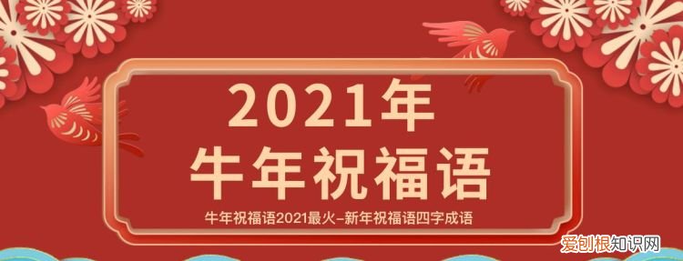 关于牛年的吉利成语，关于牛年牛的吉祥成语都哪些