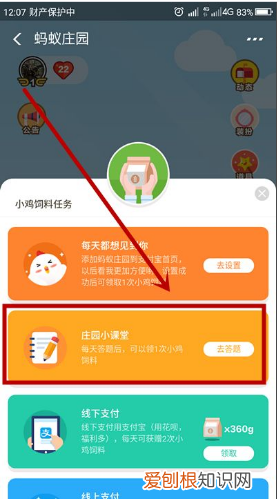 蚂蚁庄园咋地才能领饲料，支付宝蚂蚁庄园雇佣小鸡吃饲料算谁的