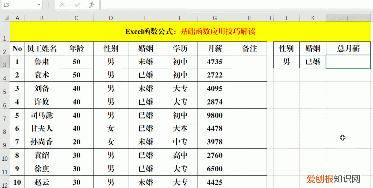 职场办公必备的9个函数公式