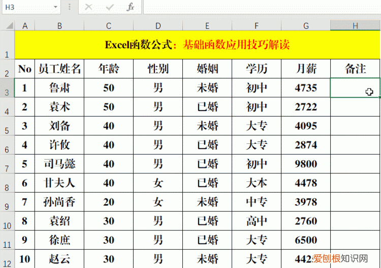 职场办公必备的9个函数公式