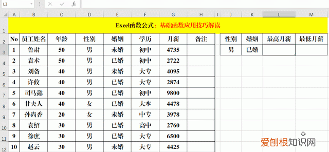 职场办公必备的9个函数公式
