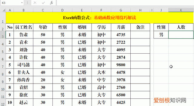 职场办公必备的9个函数公式