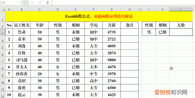职场办公必备的9个函数公式