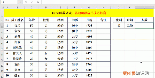 职场办公必备的9个函数公式