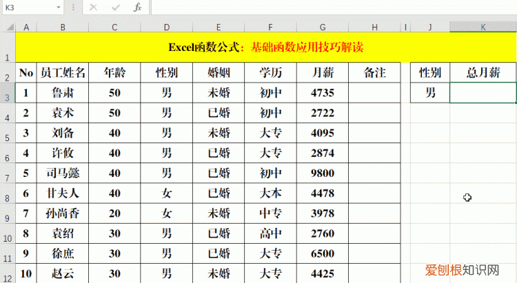 职场办公必备的9个函数公式