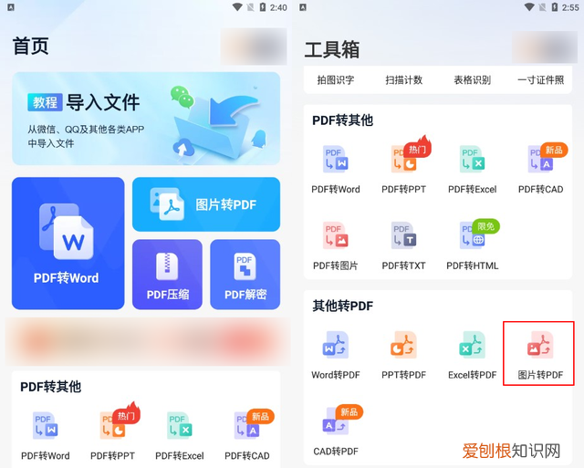 免费将图片转为word的软件