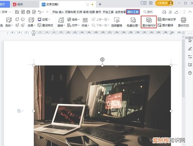 免费将图片转为word的软件