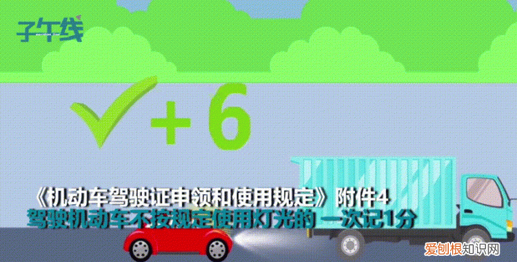 市区开远光灯怎么处罚