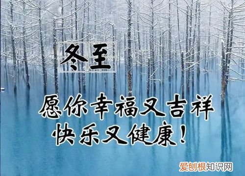 冬至寄语唯美句子,冬至简短关心的祝福语句子