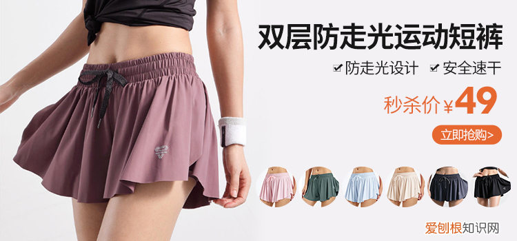 女式运动短裤有什么款式?怎么样穿才能显瘦还不怕走光?