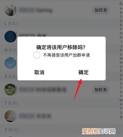 QQ群里如何删除人，qq群如何将人踢出去