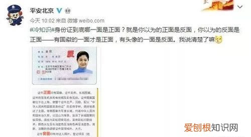 身份证哪面是正面，身份证哪面是正面 哪面是反面