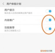 miui12关闭广告服务，miui如何关闭内置广告