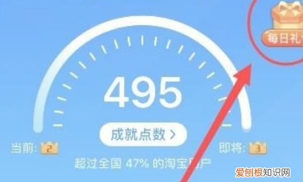 我的淘宝人生在哪里看，淘宝人生成就每日礼包在哪领