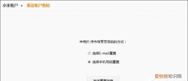 小米账号密码忘了怎么办,小米手机忘记账号和密码了怎么找回